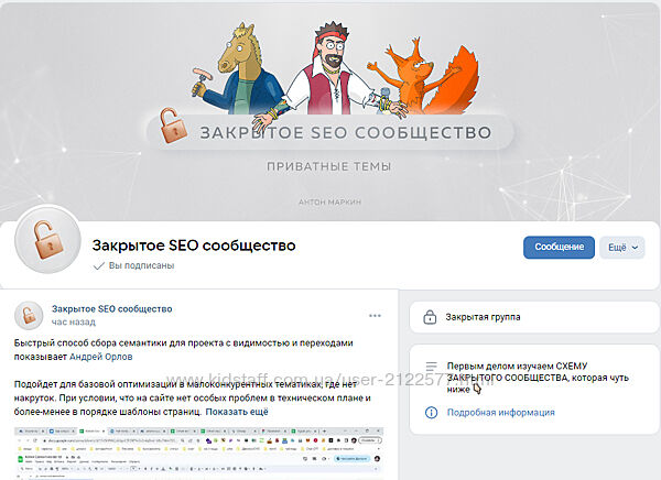 Антон Маркин Материалы Закрытого SEO-сообщества Сентябрь 2023