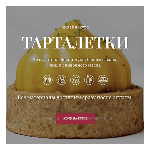 Елена Богданова Awaken School Тарталетки. Тариф 2 2023