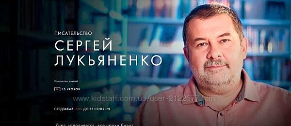 Уроки Легенд Сергей Лукьяненко - Писательство 2022