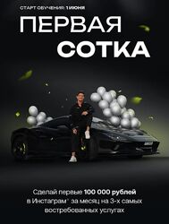 Михаил Тимочко Первая сотка. Тариф Бизнес 2023