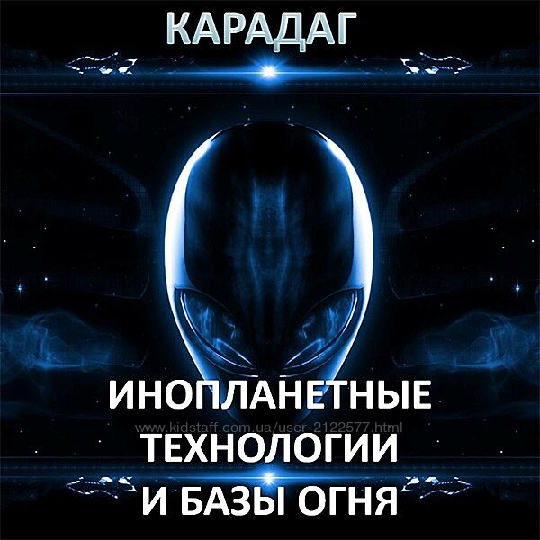 Атлантида Карадаг  инопланетные технологии и Базы Огня 2023