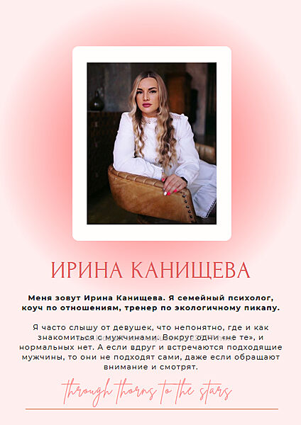 Ирина Канищева Гайд Как стать заметнее для мужчин 2023
