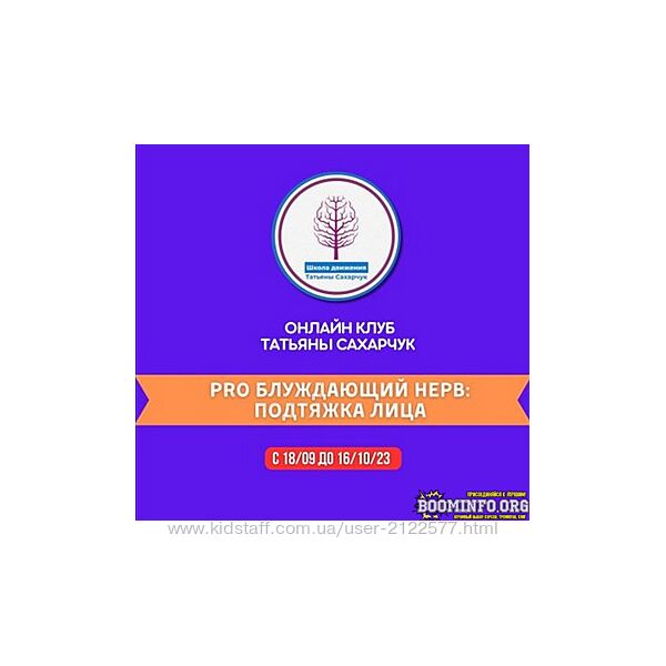 Татьяна Сахарчук Восстановление здоровья PRO Блуждающий нерв Подтяжка лица