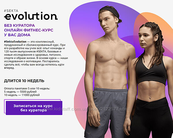 Sekta SektaEvolution. Онлайн фитнес-курс у вас дома 2020
