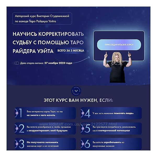 Виктория Студеникина Корректировка судьбы на классической колоде таро 2023