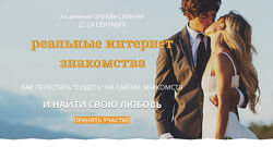 Надежда Семененко Реальные интернет-знакомства 2023