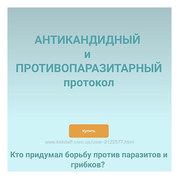 Инга Дубинина Антикандитный и антипаразитарный протокол 2023
