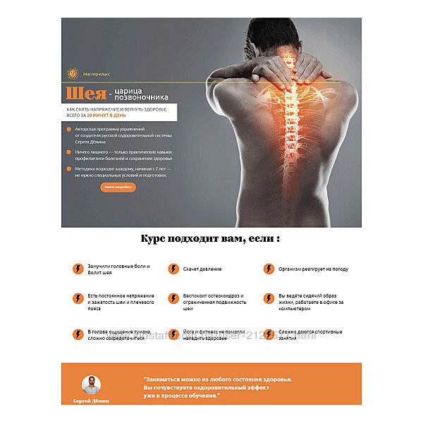 Сергей Дёмин Шея - царица позвоночника 2023
