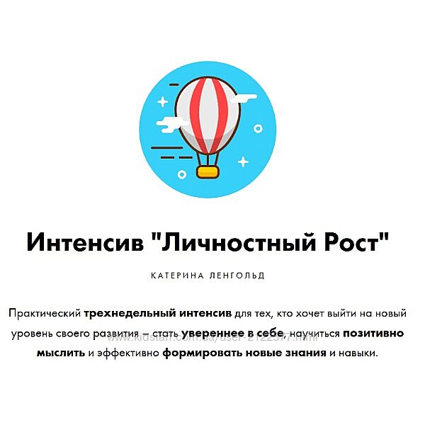 Катерина Ленгольд Личностный Рост 2019
