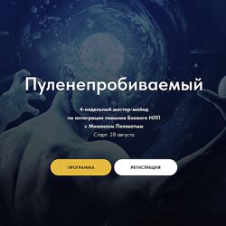 Михаил Пелехатый Пуленепробиваемый 2023