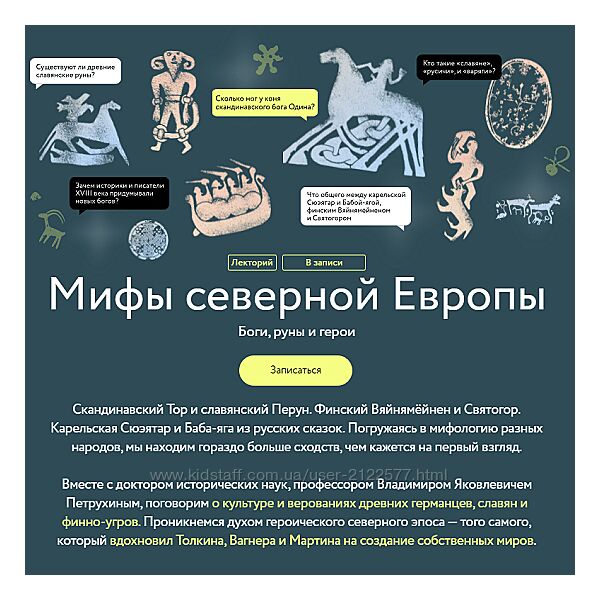 Владимир Петрухин МИФ Мифы северной Европы 2023