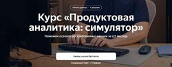 Яндекс Практикум Продуктовая аналитика симулятор 2023