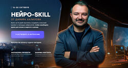 Дамир Халилов Нейро-Skill 2023