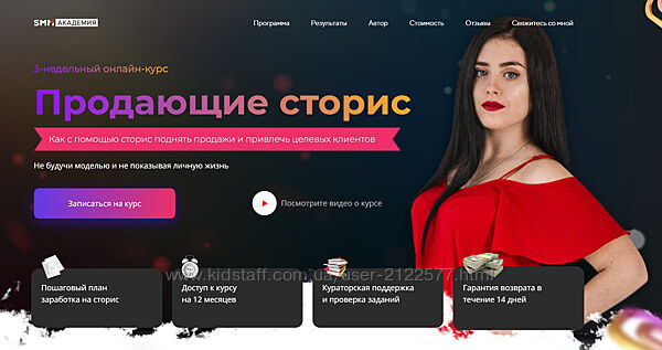 Smm Академия Анна Демидова - Продающие сторис 2021