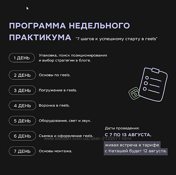 Наташа Ведерникова Практикум 7 шагов к успешному старту в Reels 2023