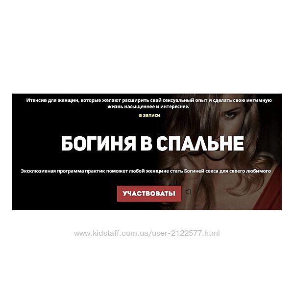 Наташа Масибут Богиня в спальне. Тариф VIP 2023