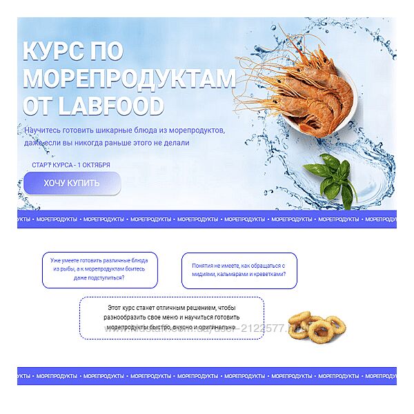 Яна Нетреба Labfood Курс по морепродуктам 2023