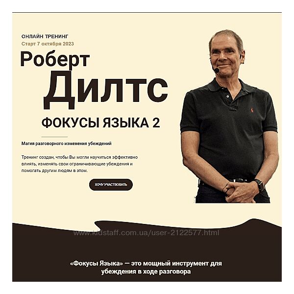 Роберт Дилтс Фокусы языка 2 2023
