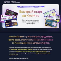 Василий Кокин Формула продаж Быстрый старт на Kwork. ru 2023