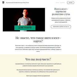 Денис Чуфаров Интеллект-карты и 152 упражнения для развития слуха 2023