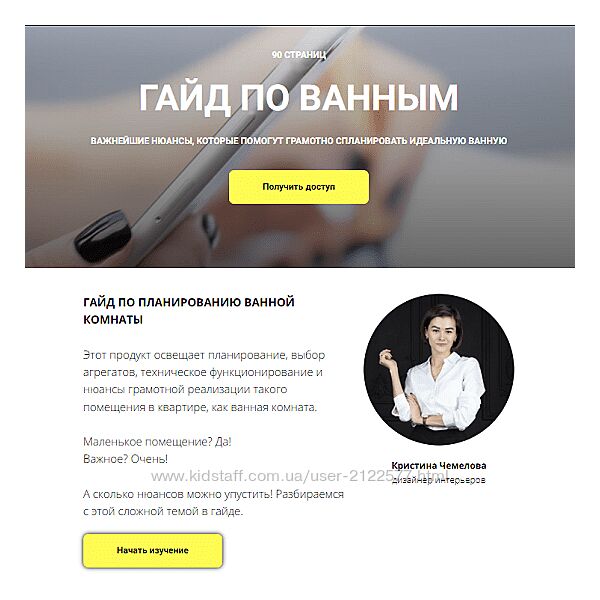 Кристина Чемелова Гайд по ванным 2023