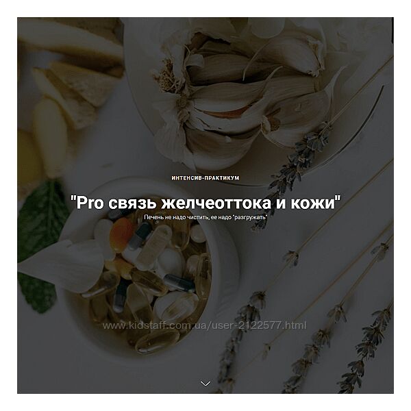 Оксана Терехова Pro связь желчеоттока и кожи 2023