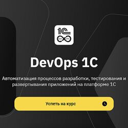 Владимир Кунаев OTUS DevOps 1C 2023