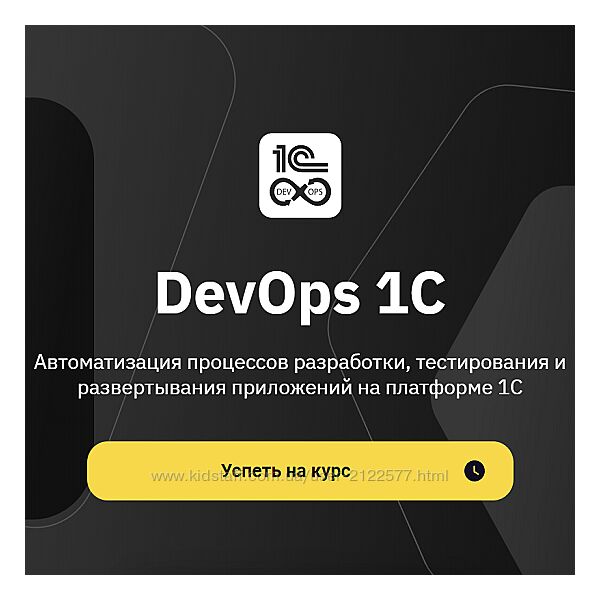 Владимир Кунаев OTUS DevOps 1C 2023