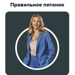 Fitstars Инна Кононенко - Правильное питание Август 2023