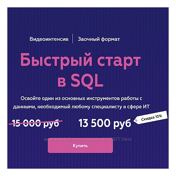 Гайк Инанц МФТИ Быстрый старт в SQL 2022