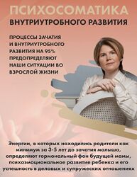 Ольга Коробейникова Психосоматика внутриутробного развития 2023