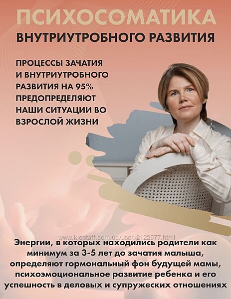 Ольга Коробейникова Психосоматика внутриутробного развития 2023