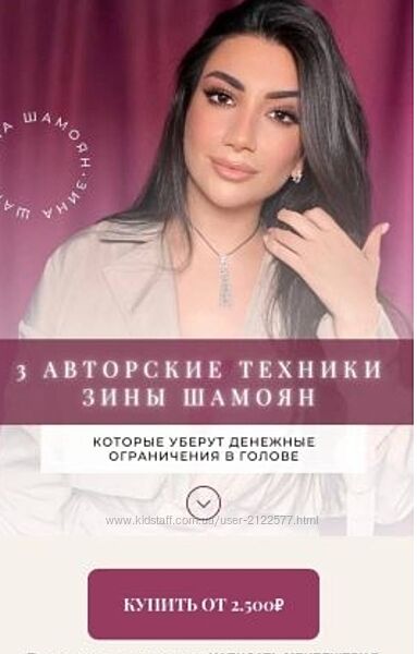 Зина Шамоян 3 авторские техники которые уберут денежные ограничения в голов