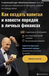 Егор Арсланов Курс Благосостояние 2021