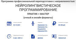 Ошемкова Наталья , Есаулов Владимир Нейролингвистическое программирование