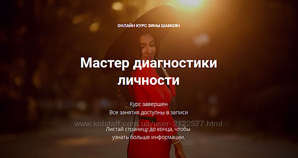 Зина Шамоян Мастер диагностики личности 2021