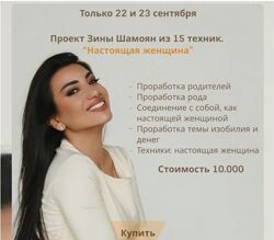 Зина Шамоян Проект из 15 техник Настоящая женщина 2021