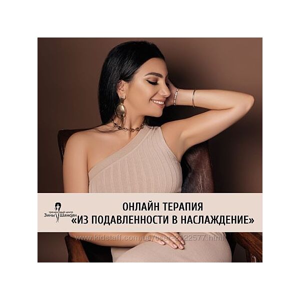 Зина Шамоян Выход из подавленности в наслаждение собой 2020
