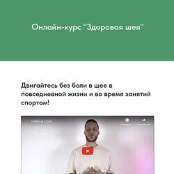 Анатолий Канунов Здоровая шея 2023