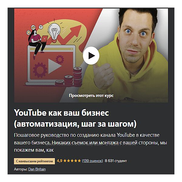 Dan Britain YouTube как бизнес автоматизация, пошагово и монетизация 2023