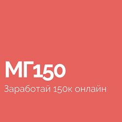 Василий Смирнов МГ 150 - 2023