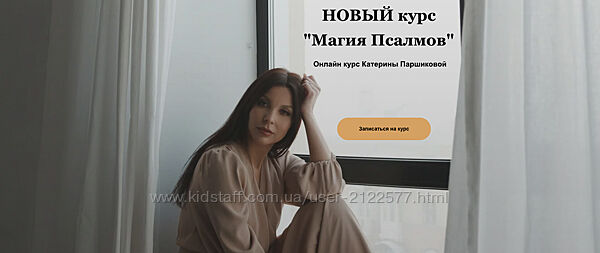 Катерина Паршикова Магия Псалмов 2023
