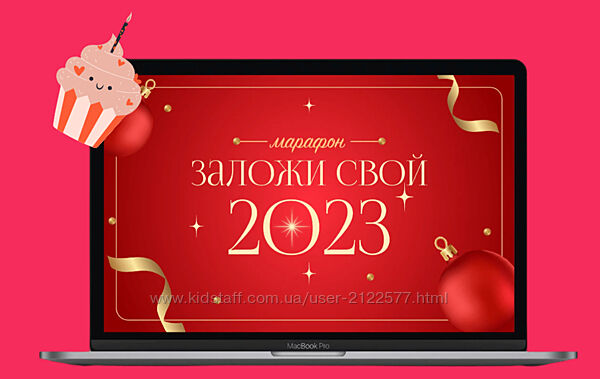 Лиза Васина Марафон Построй свой прогноз на 2023. Заложи свой 2023 