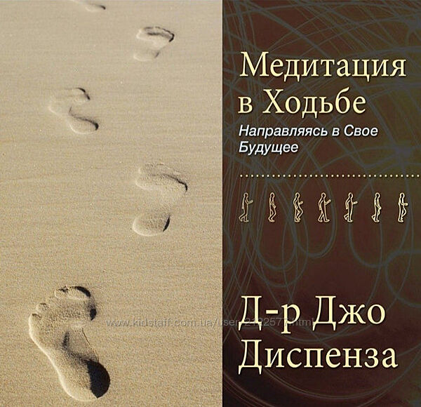 Джо Диспенза Медитация в Ходьбе 1 2022