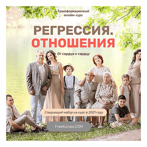 Валерия Ершова Регрессия. Отношения 2020
