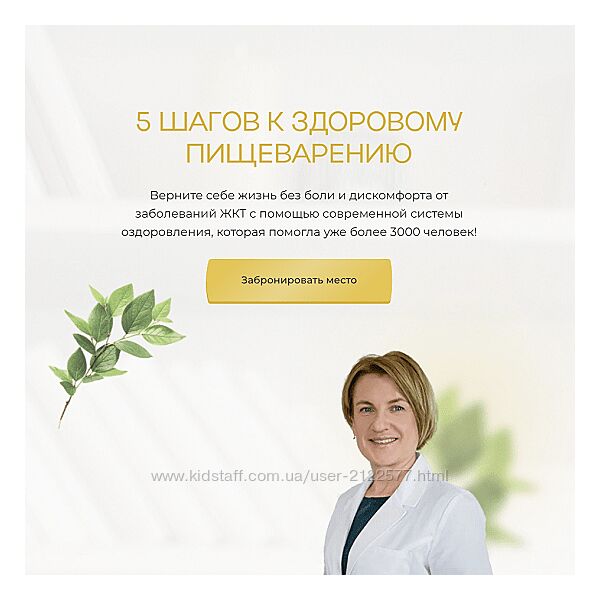 Ольга Помойнецкая 5 шагов к здоровому пищеварению 2023