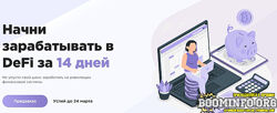 CryptoInside Начни зарабатывать в DeFi 2022