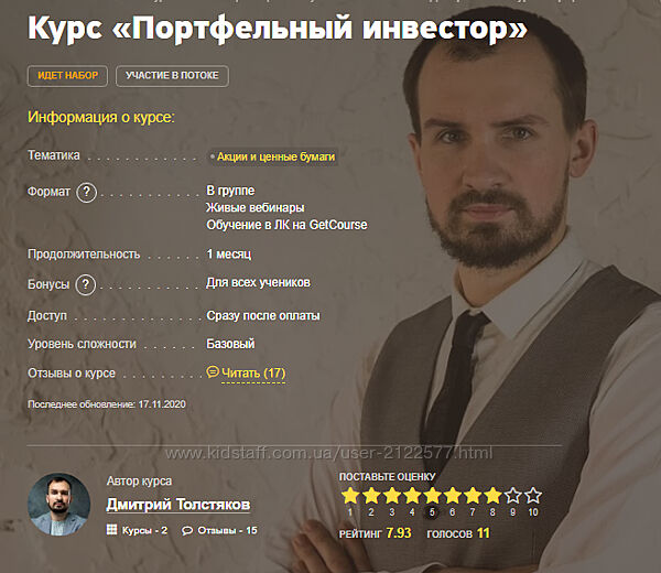 Дмитрий Толстяков Портфельный инвестор 2020