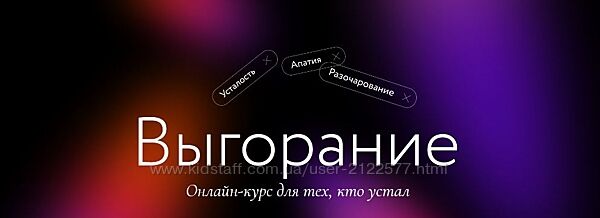 МИФ. Курсы Выгорание 2023