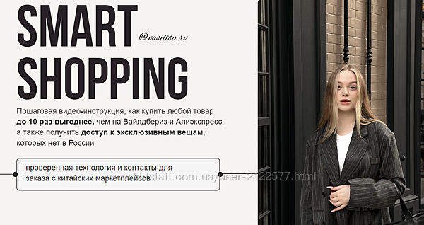 vasilisa. rv Smart Shopping 2023